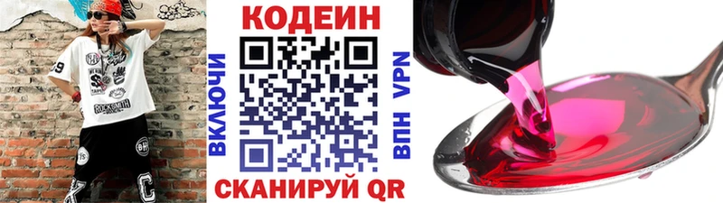 купить  цена  Бирюч  Codein напиток Lean (лин) 